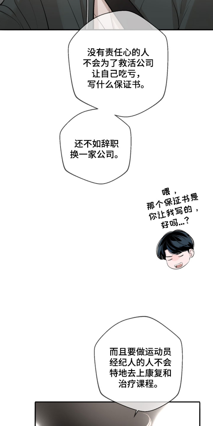 冲刺吧泳池冠军漫画,第73章：【第二季】错误答案5图