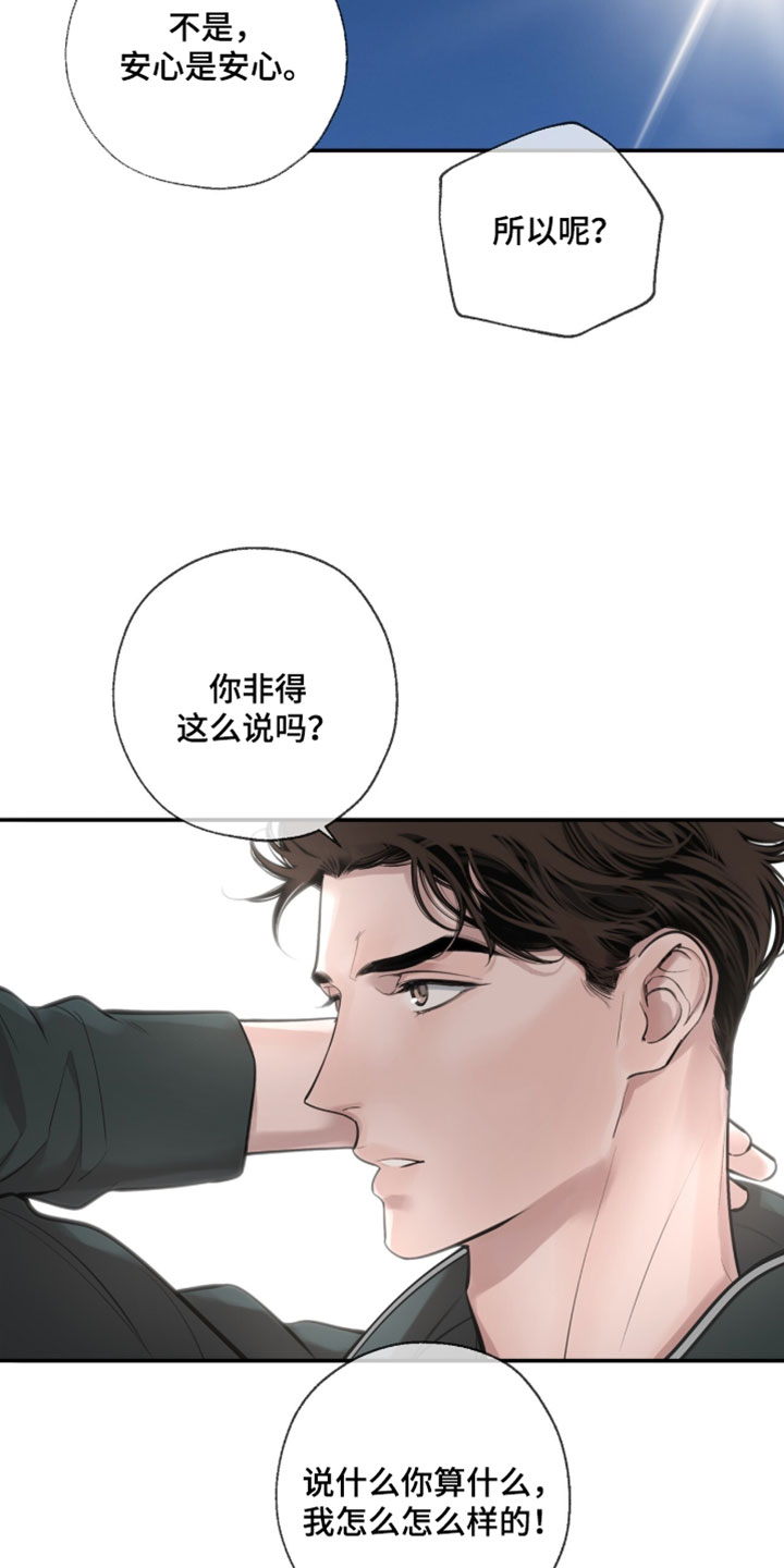 冲刺吧泳池冠军漫画,第73章：【第二季】错误答案1图