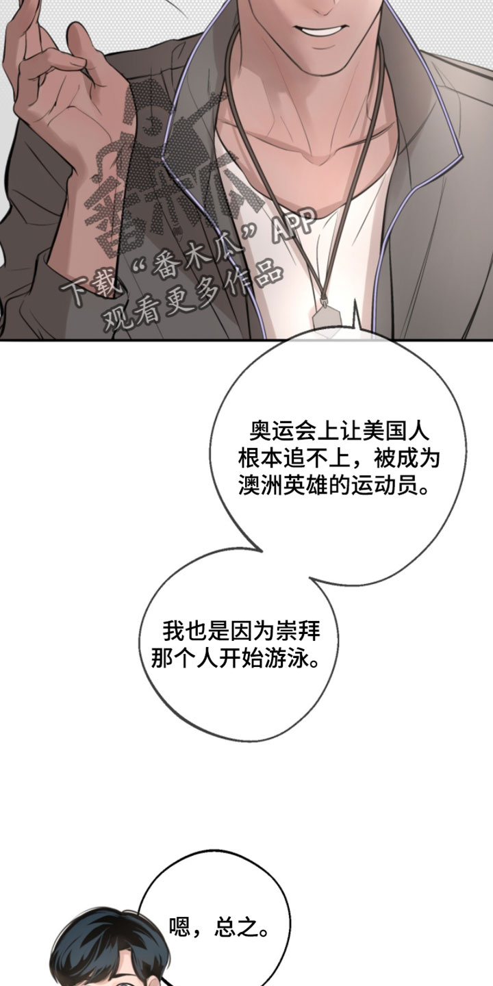 冲刺吧泳池冠军漫画,第71章：【第二季】只要赢这一次就够了1图