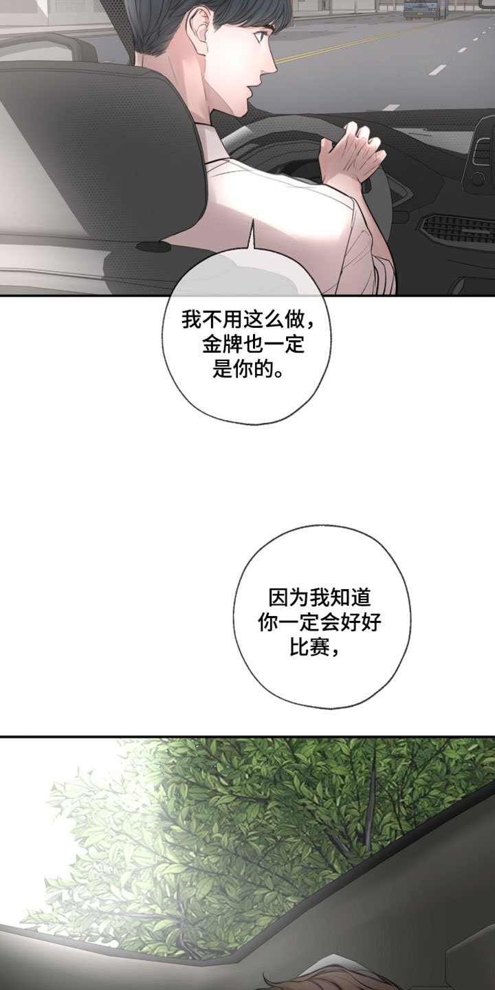 冲刺吧泳池冠军漫画,第73章：【第二季】错误答案4图