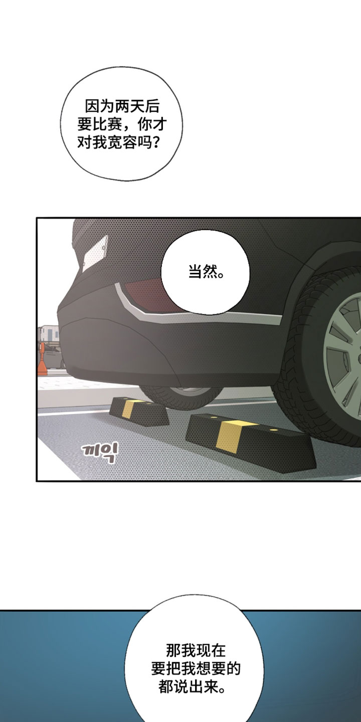 冲刺吧泳池冠军漫画,第73章：【第二季】错误答案3图