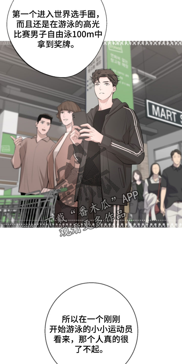 冲刺吧泳池冠军漫画,第71章：【第二季】只要赢这一次就够了2图