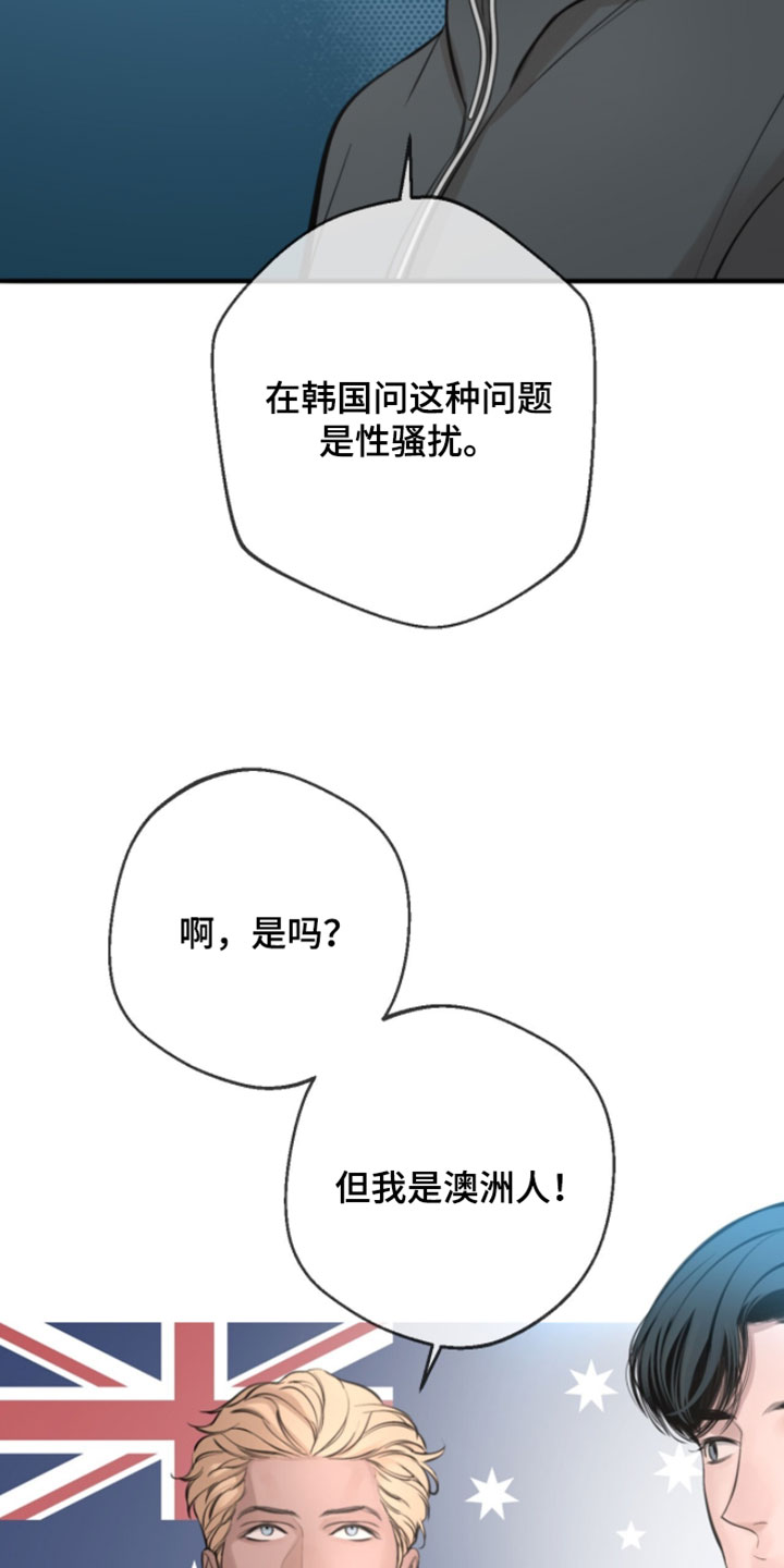 冲刺吧泳池冠军漫画,第69章：【第二季】太麻烦了2图