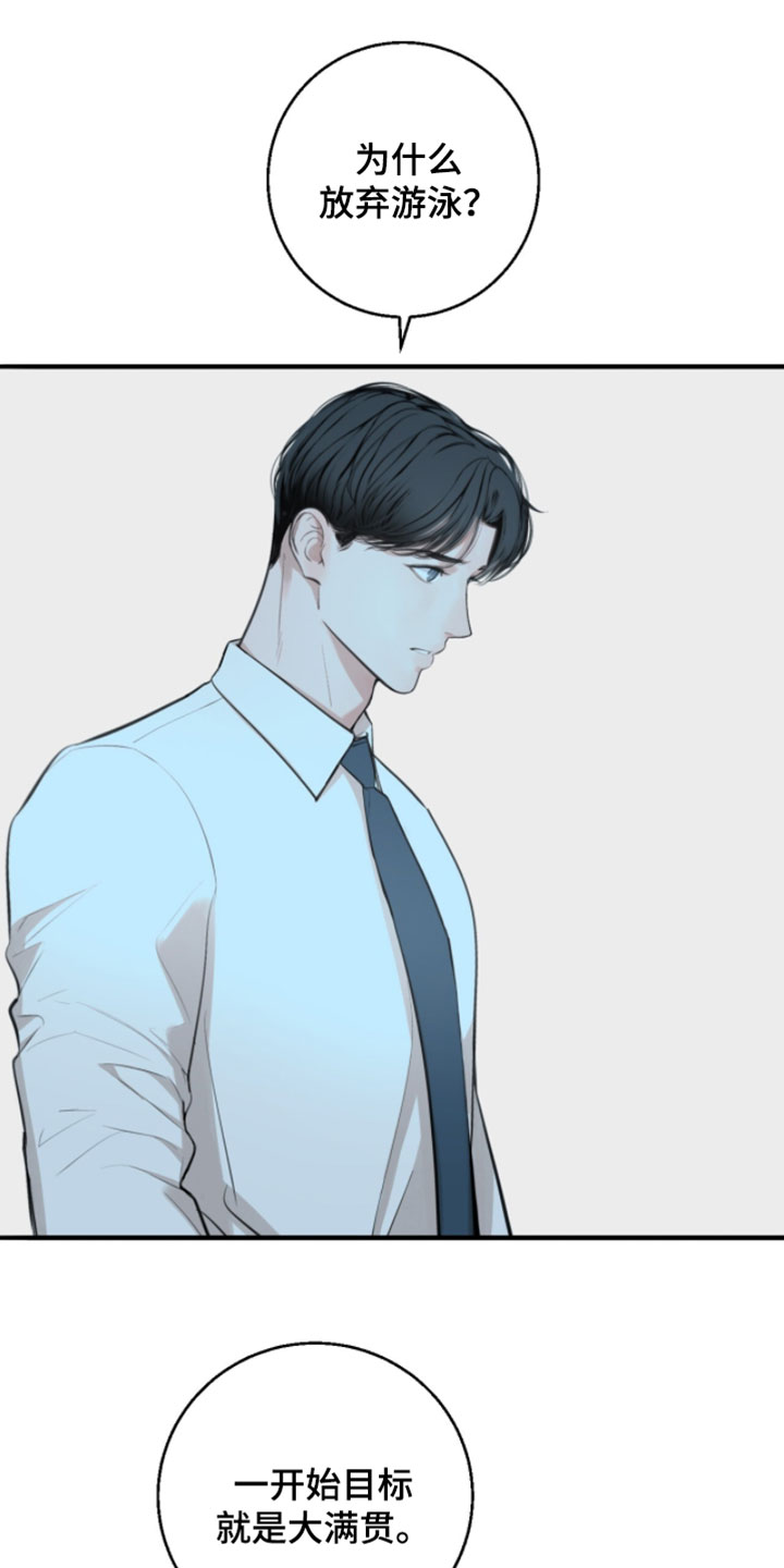 冲刺吧泳池冠军漫画,第74章：【第二季】目标达成就行了2图