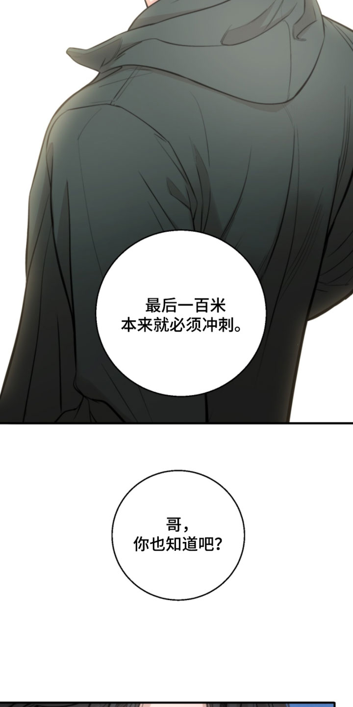 冲刺吧泳池冠军漫画,第74章：【第二季】目标达成就行了1图