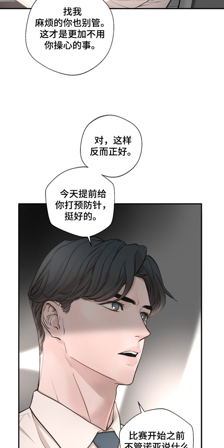 冲刺吧泳池冠军漫画,第73章：【第二季】错误答案3图
