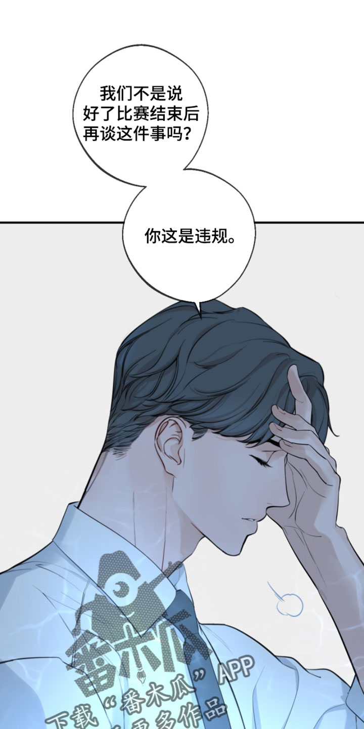 冲刺吧泳池冠军漫画,第75章：【第二季】现在不一样了吧1图
