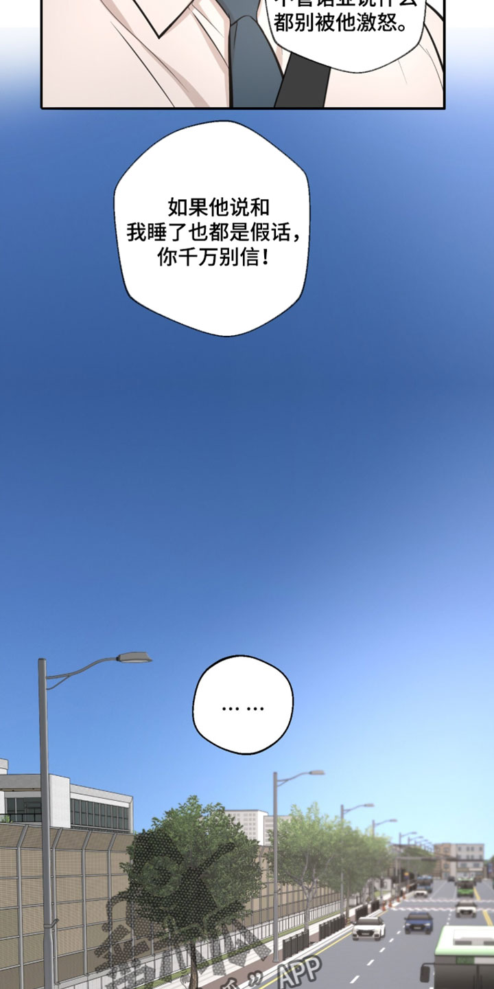 冲刺吧泳池冠军漫画,第73章：【第二季】错误答案4图
