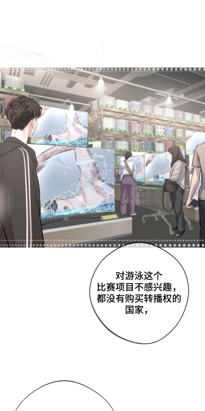 冲刺吧泳池冠军漫画,第71章：【第二季】只要赢这一次就够了1图