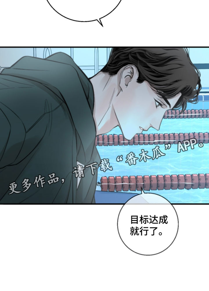 冲刺吧泳池冠军漫画,第74章：【第二季】目标达成就行了3图