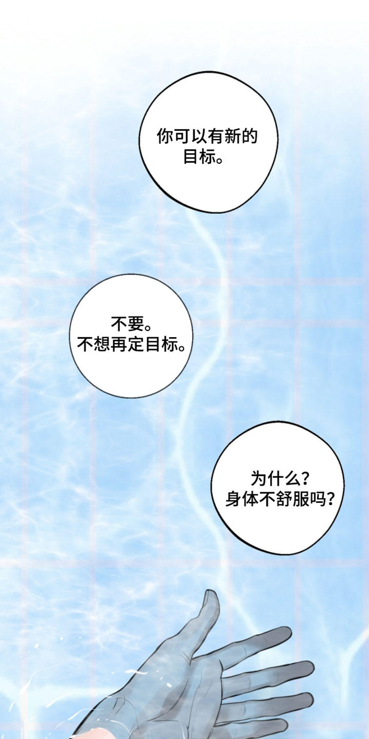 冲刺吧泳池冠军漫画,第75章：【第二季】现在不一样了吧1图