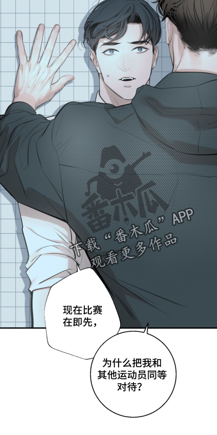 冲刺吧泳池冠军漫画,第75章：【第二季】现在不一样了吧5图