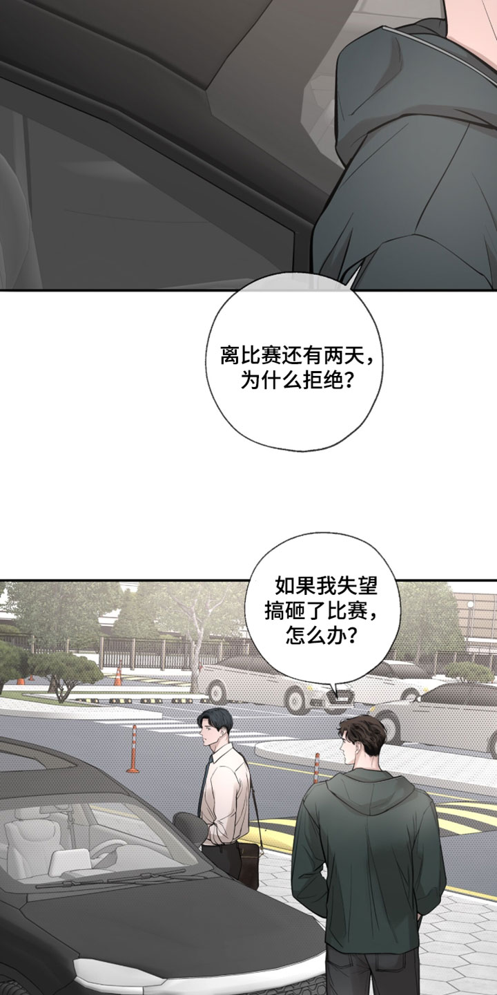 冲刺吧泳池冠军漫画,第73章：【第二季】错误答案4图