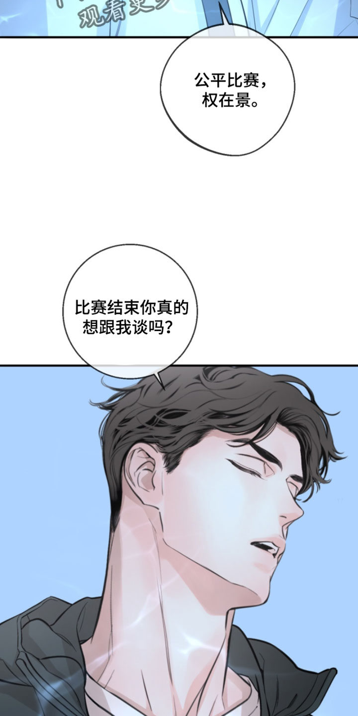 冲刺吧泳池冠军漫画,第75章：【第二季】现在不一样了吧2图
