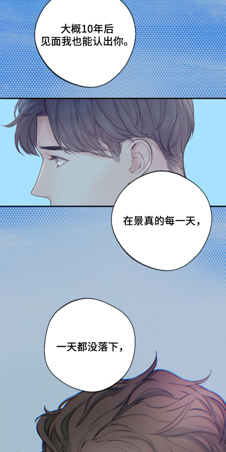 冲刺吧泳池冠军漫画,第70章：【第二季】我当然记得住你2图