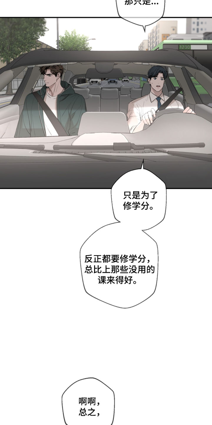 冲刺吧泳池冠军漫画,第73章：【第二季】错误答案2图