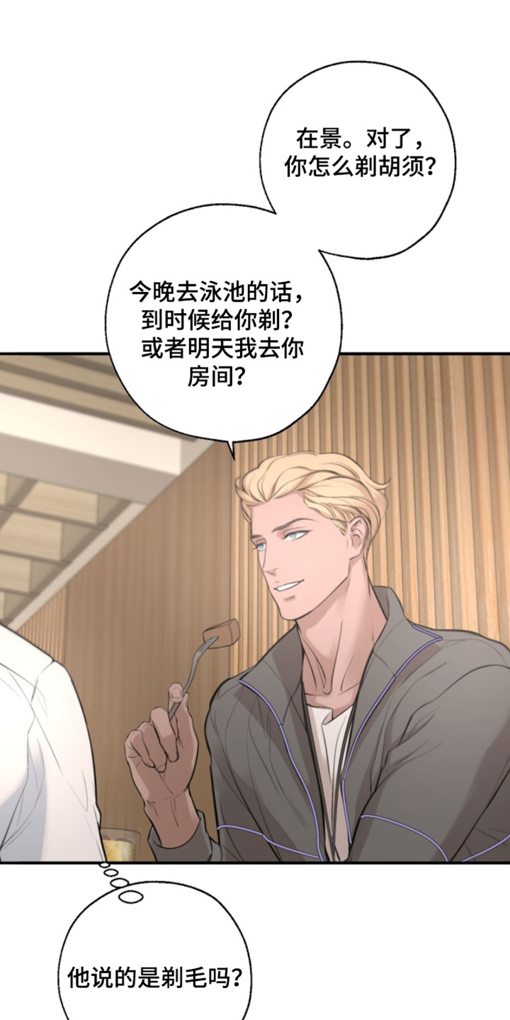 冲刺吧泳池冠军漫画,第69章：【第二季】太麻烦了4图