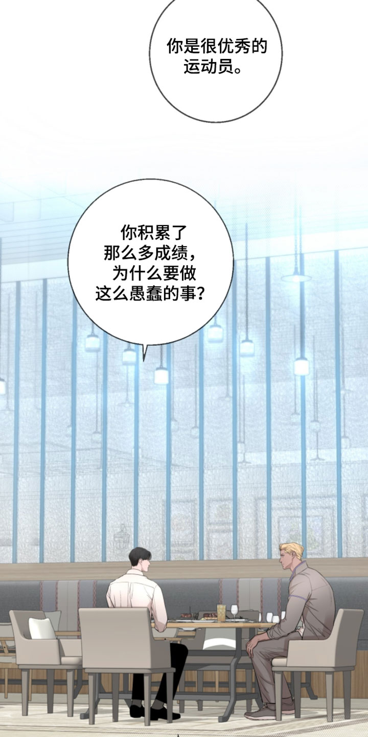 冲刺吧泳池冠军漫画,第71章：【第二季】只要赢这一次就够了5图