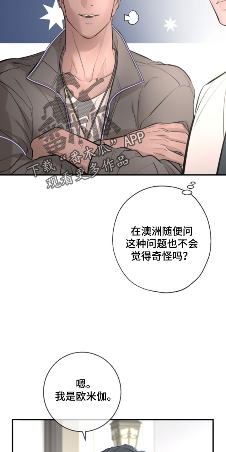冲刺吧泳池冠军漫画,第69章：【第二季】太麻烦了3图