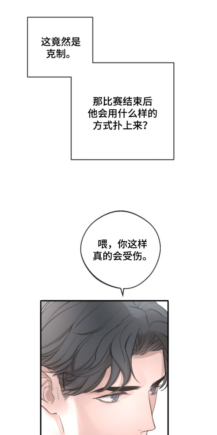 冲刺吧泳池冠军漫画,第74章：【第二季】目标达成就行了5图