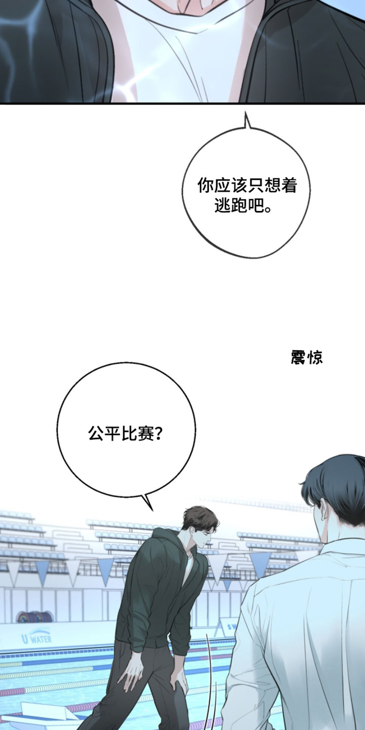 冲刺吧泳池冠军漫画,第75章：【第二季】现在不一样了吧3图
