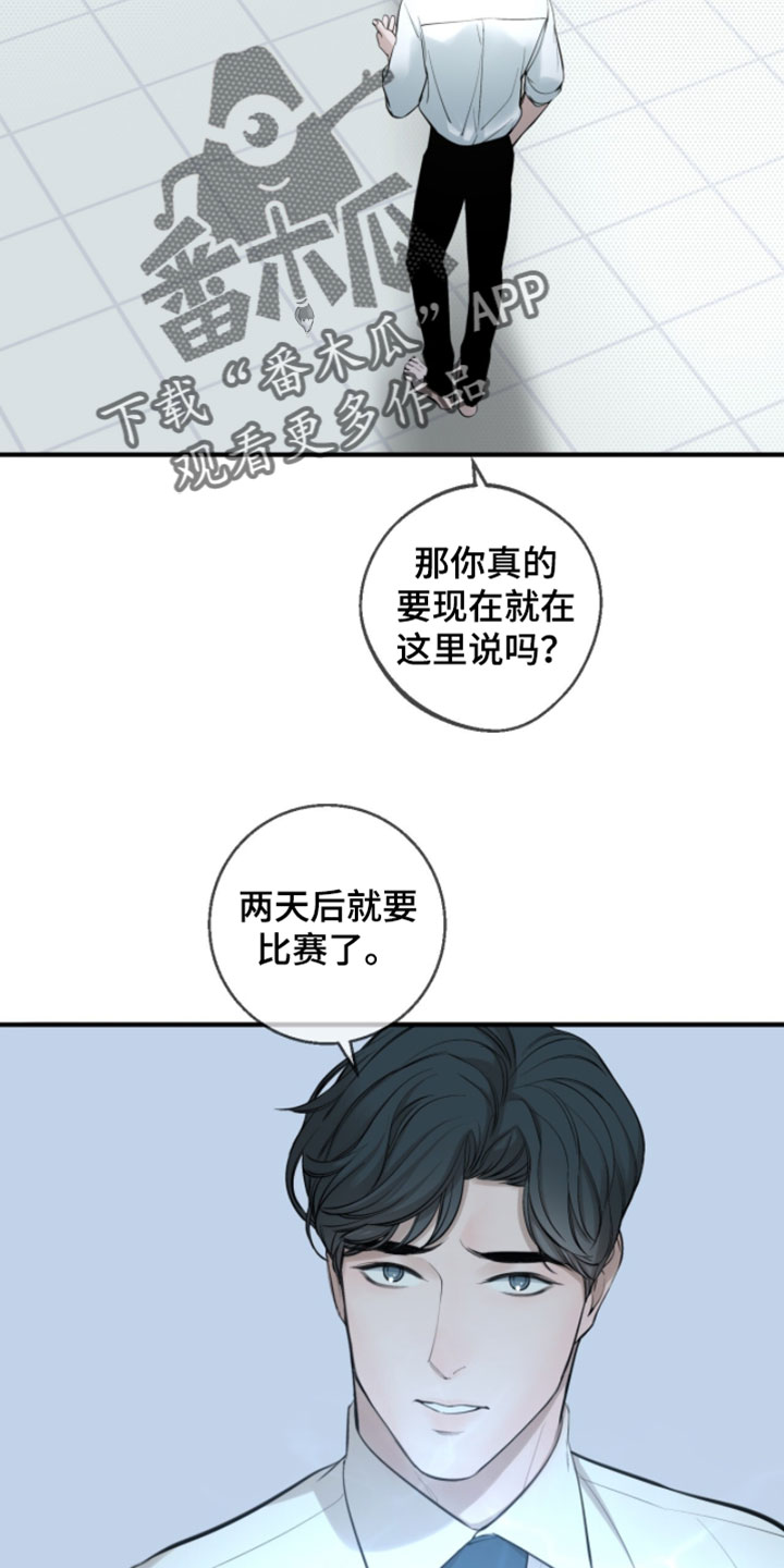 冲刺吧泳池冠军漫画,第75章：【第二季】现在不一样了吧5图