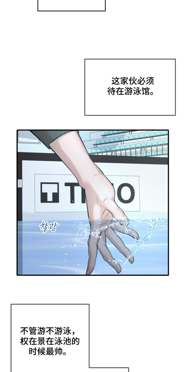 冲刺吧泳池冠军漫画,第74章：【第二季】目标达成就行了5图