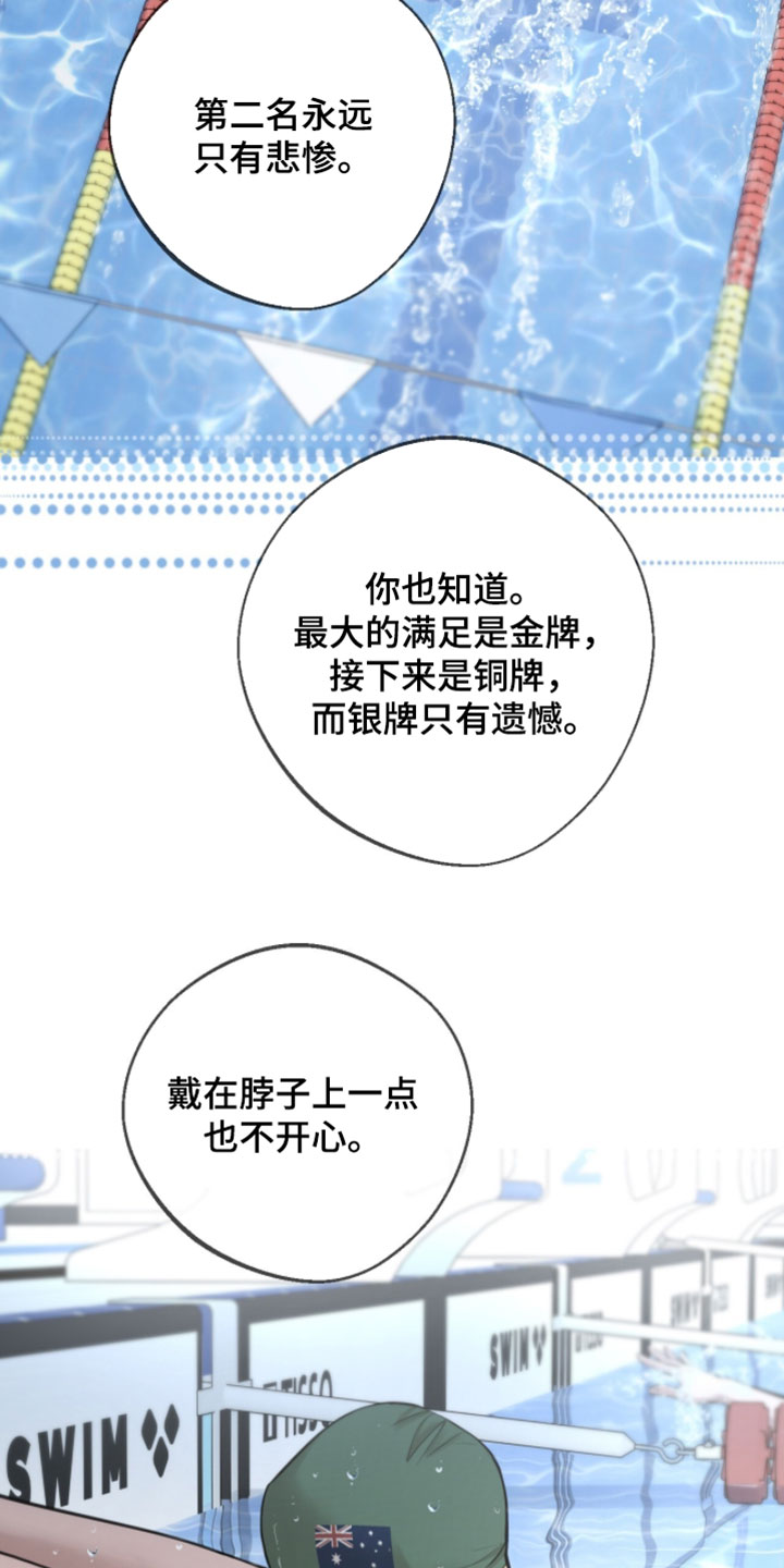 冲刺吧泳池冠军漫画,第71章：【第二季】只要赢这一次就够了3图