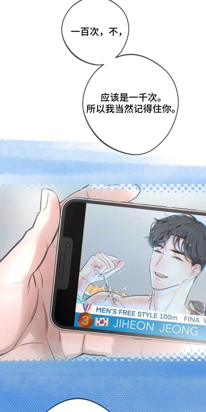 冲刺吧泳池冠军漫画,第70章：【第二季】我当然记得住你1图