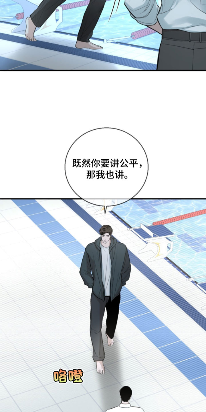 冲刺吧泳池冠军漫画,第75章：【第二季】现在不一样了吧4图