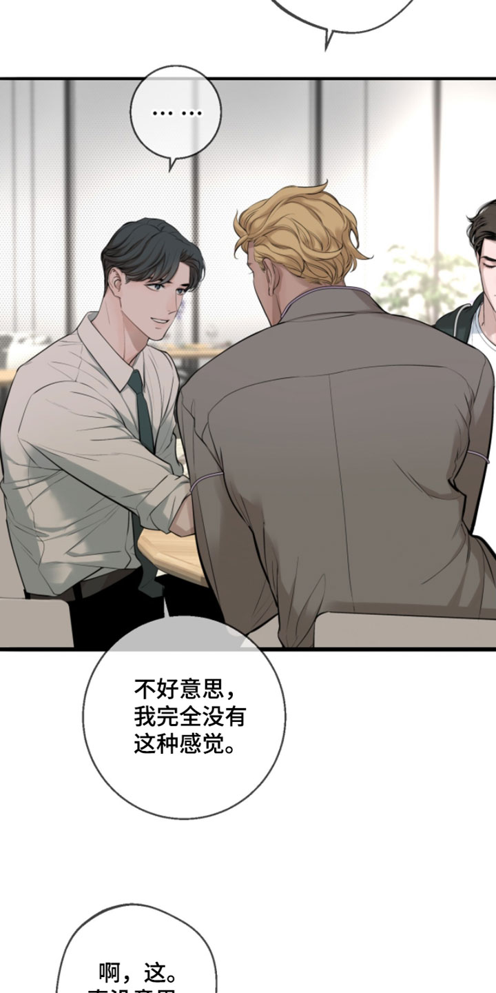冲刺吧泳池冠军漫画,第69章：【第二季】太麻烦了2图