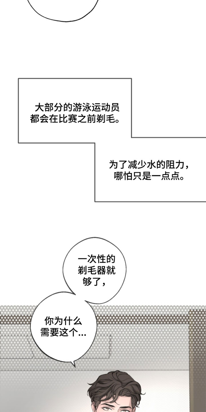 冲刺吧泳池冠军漫画,第69章：【第二季】太麻烦了5图