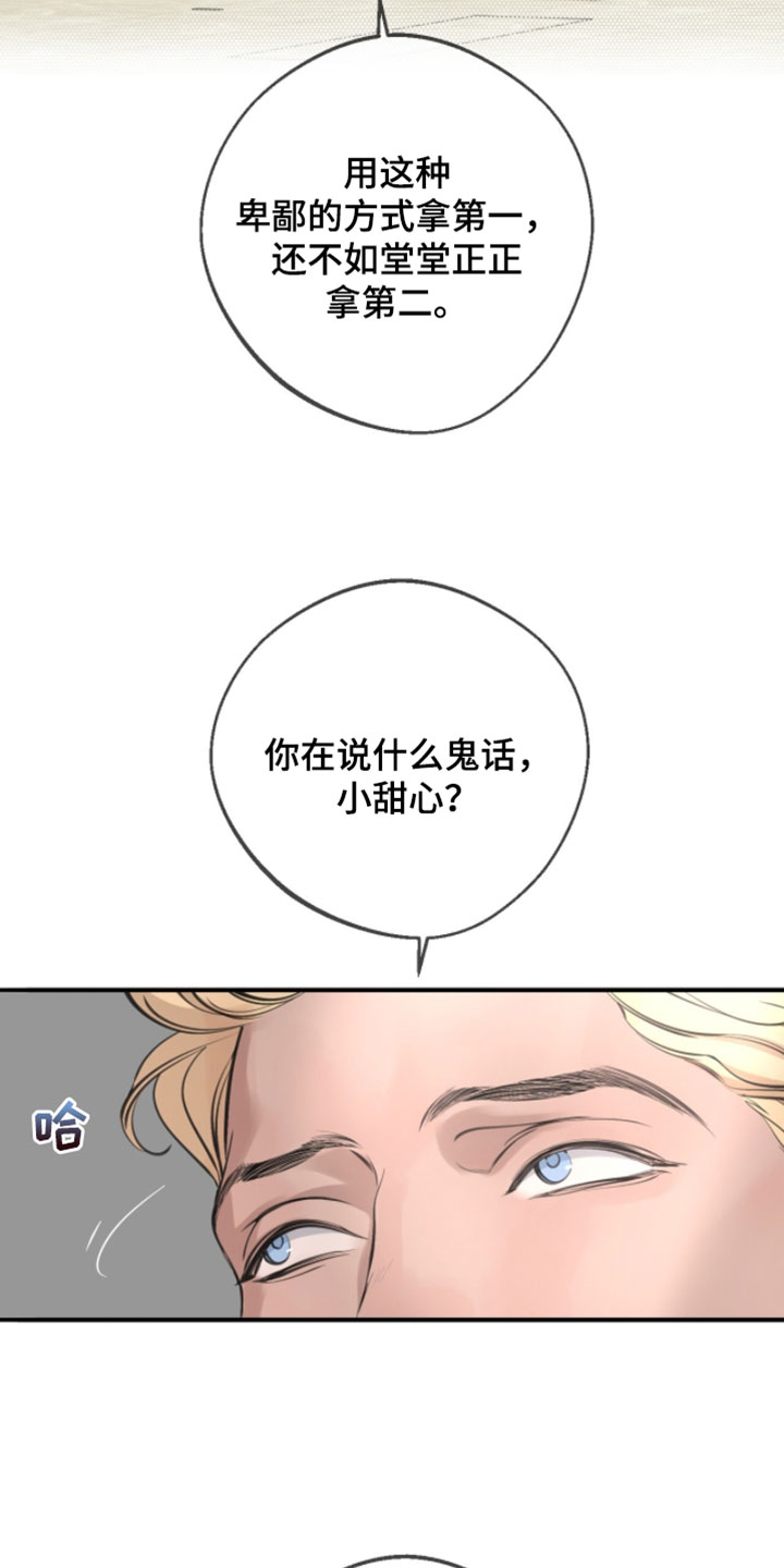 冲刺吧泳池冠军漫画,第71章：【第二季】只要赢这一次就够了1图