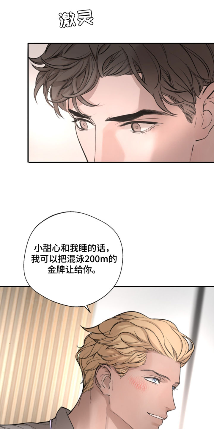 冲刺吧泳池冠军漫画,第72章：【第二季】你必须是银牌3图