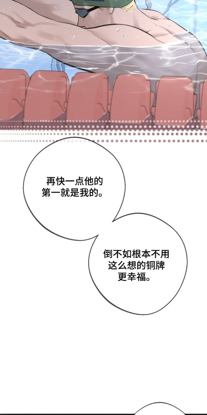 冲刺吧泳池冠军漫画,第71章：【第二季】只要赢这一次就够了4图