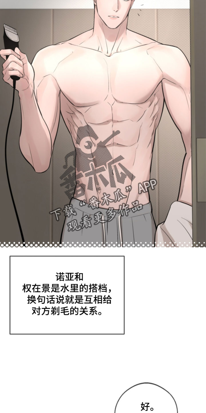 冲刺吧泳池冠军漫画,第69章：【第二季】太麻烦了1图