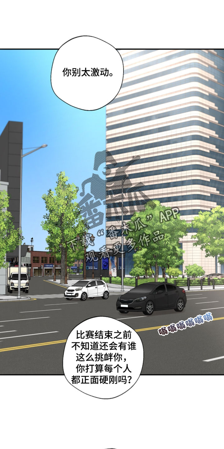 冲刺吧泳池冠军漫画,第73章：【第二季】错误答案1图