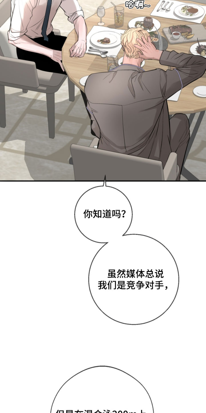 冲刺吧泳池冠军漫画,第71章：【第二季】只要赢这一次就够了2图