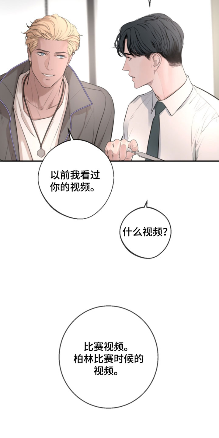 冲刺吧泳池冠军漫画,第70章：【第二季】我当然记得住你2图