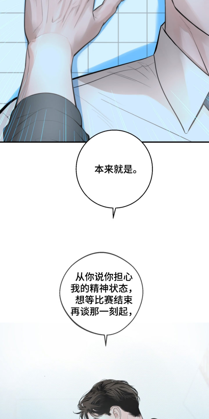 冲刺吧泳池冠军漫画,第75章：【第二季】现在不一样了吧2图