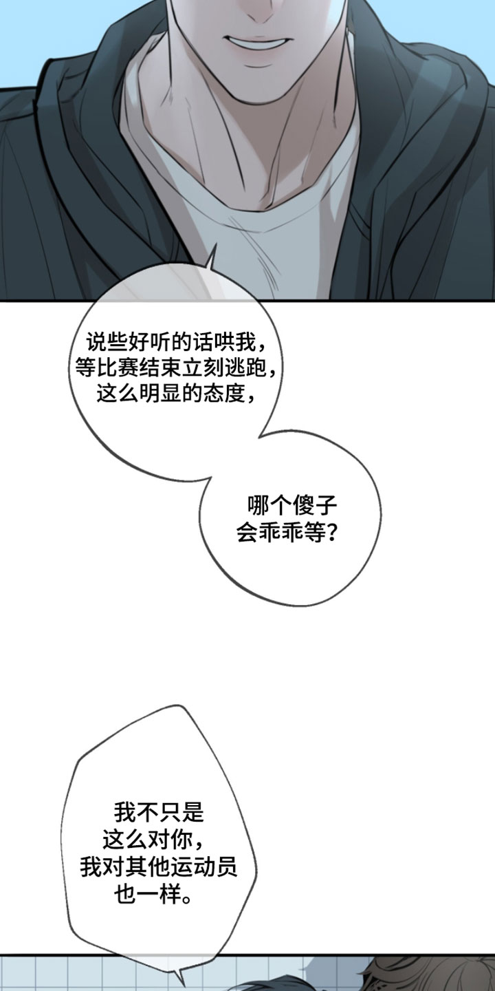 冲刺吧泳池冠军漫画,第75章：【第二季】现在不一样了吧4图