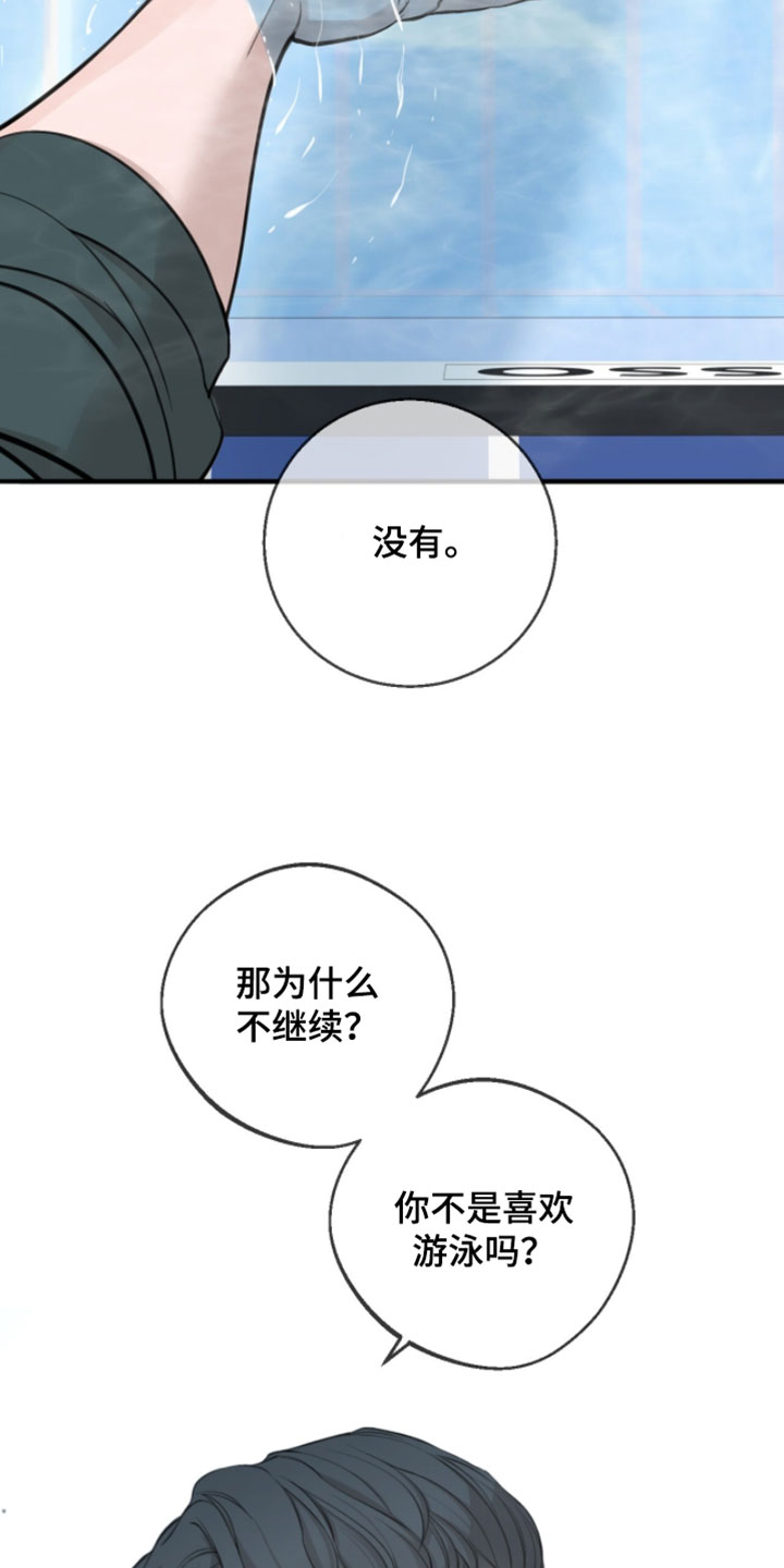 冲刺吧泳池冠军漫画,第75章：【第二季】现在不一样了吧2图