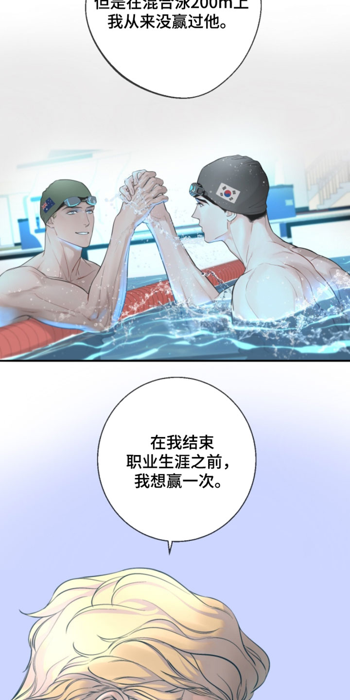 冲刺吧泳池冠军漫画,第71章：【第二季】只要赢这一次就够了3图