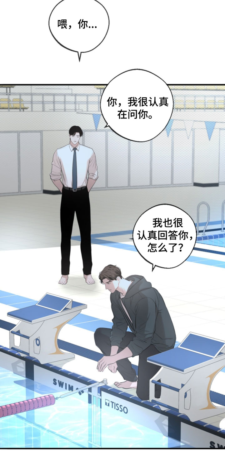冲刺吧泳池冠军漫画,第75章：【第二季】现在不一样了吧5图