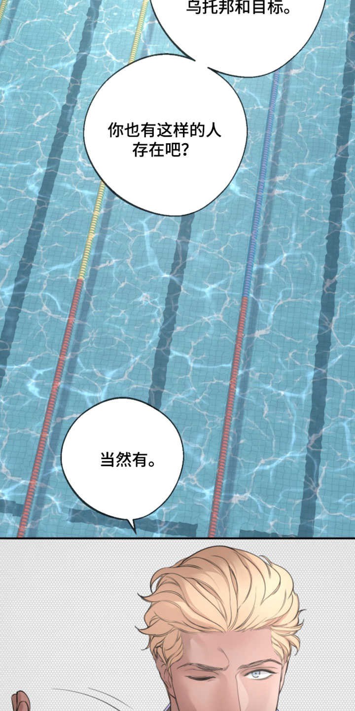 冲刺吧泳池冠军漫画,第71章：【第二季】只要赢这一次就够了5图