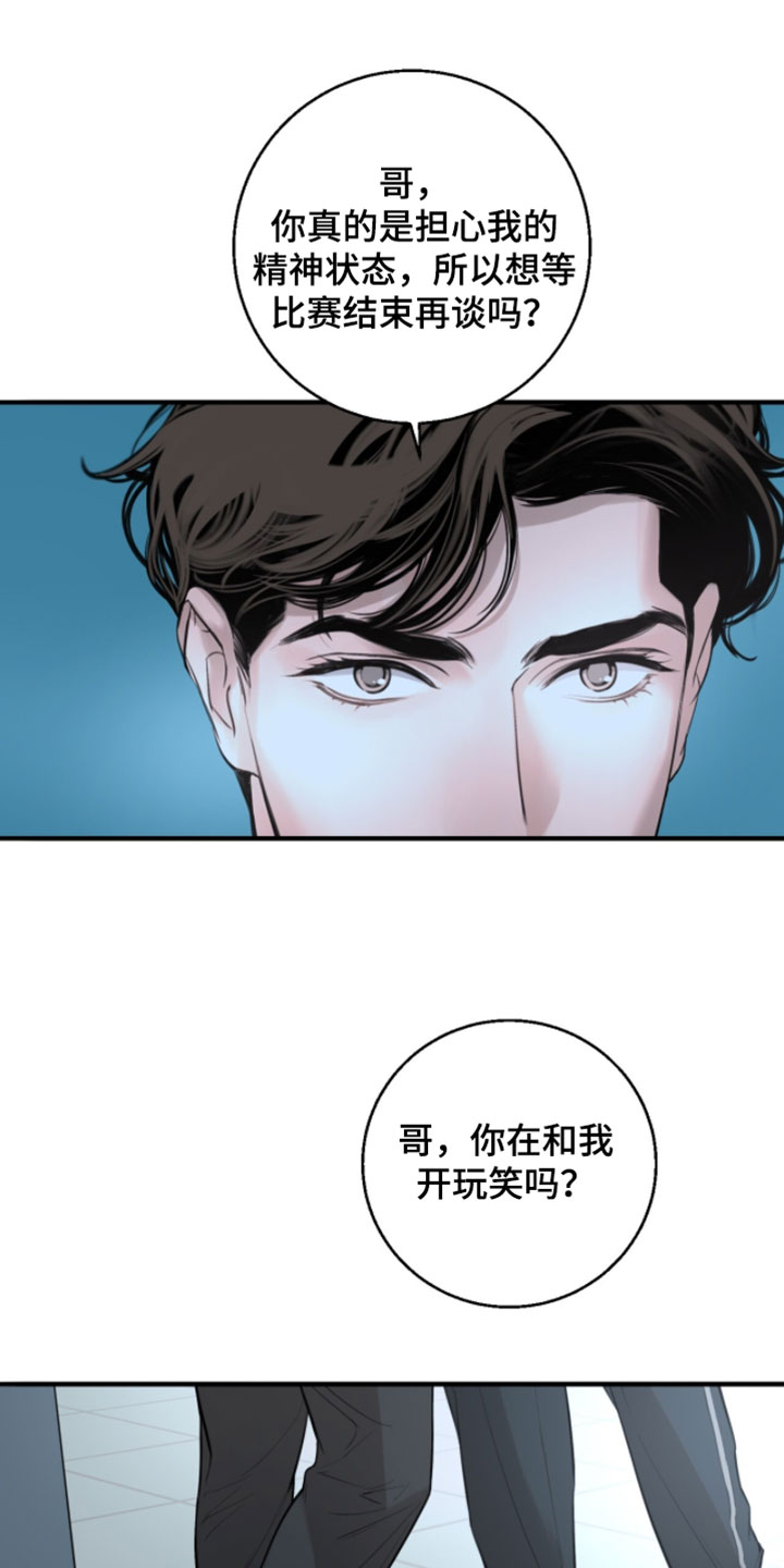 冲刺吧泳池冠军漫画,第75章：【第二季】现在不一样了吧3图