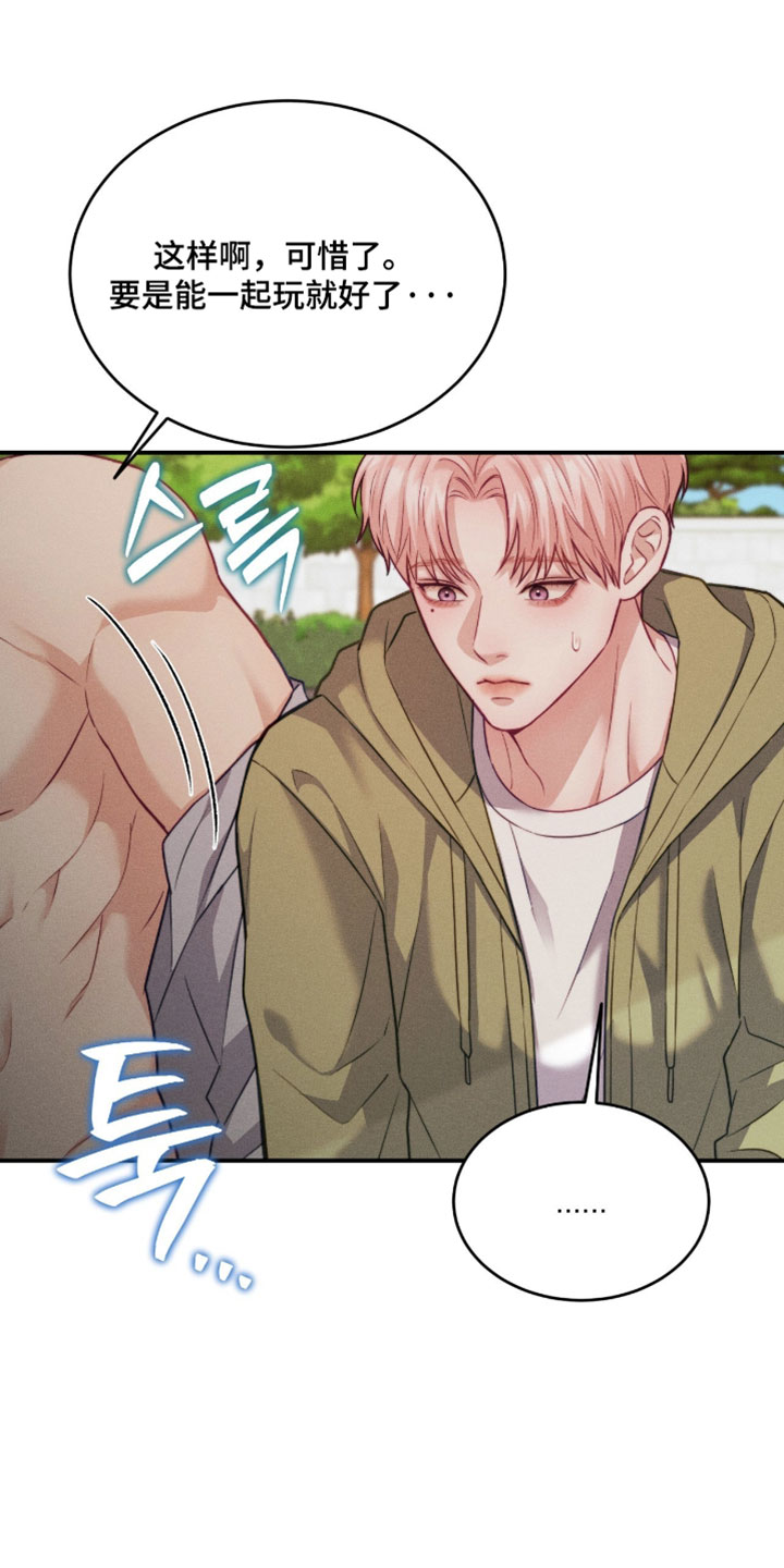 恋爱治愈剂漫画,第87章：【第二季】我也要玩1图
