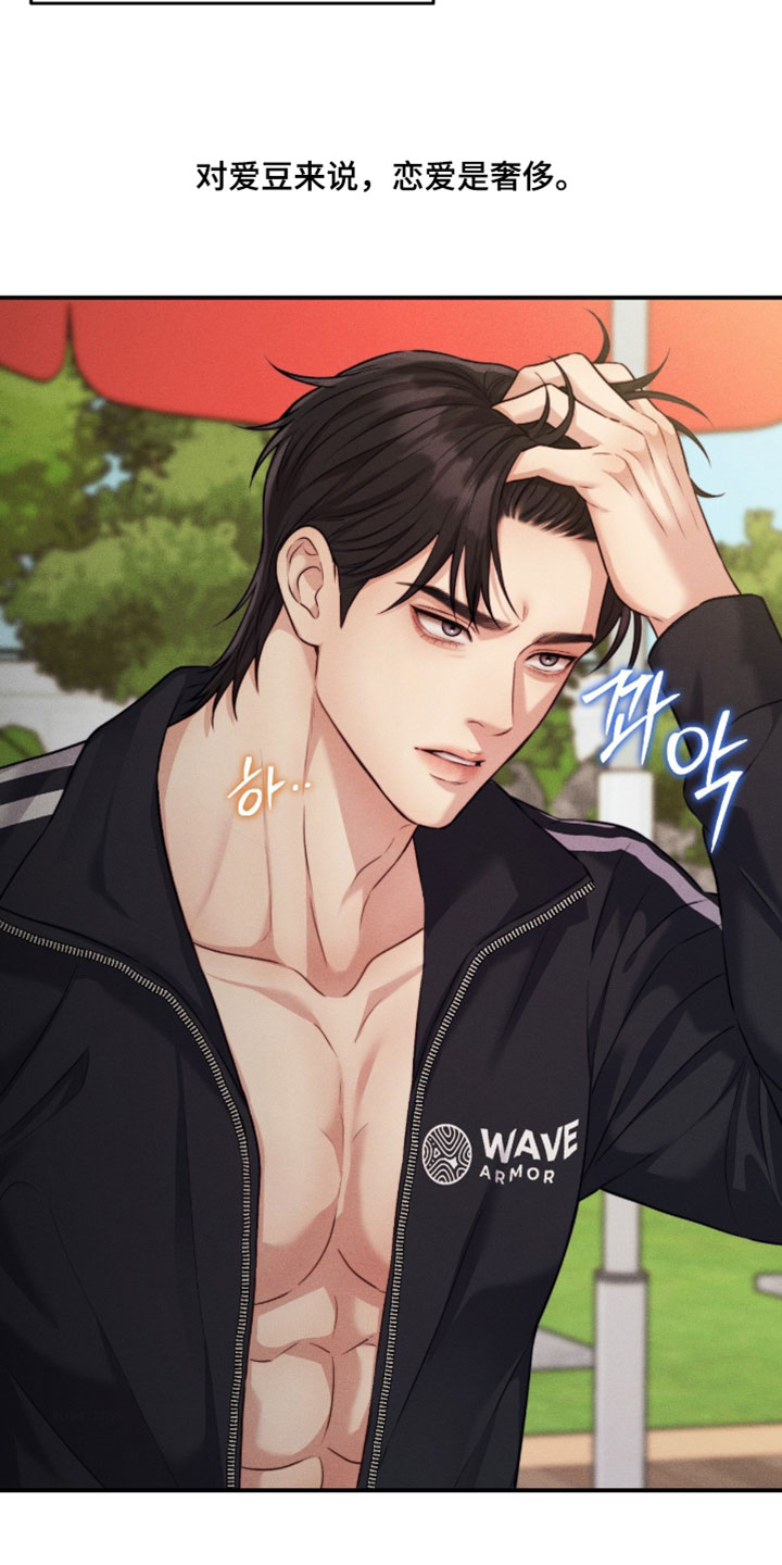 恋爱治愈剂漫画,第87章：【第二季】我也要玩3图