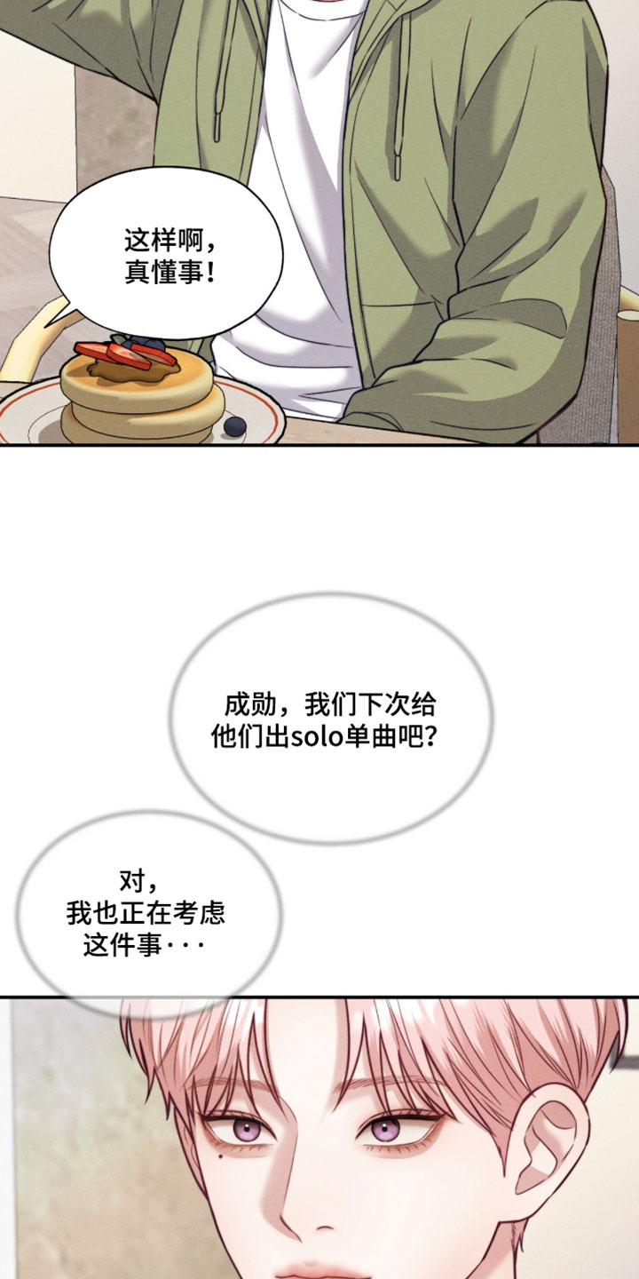 恋爱治愈剂漫画,第86章：【第二季】好新奇的体验3图