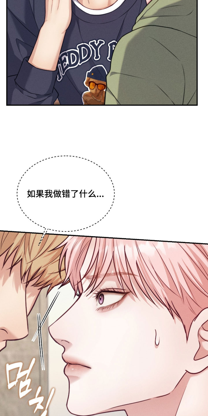 恋爱治愈剂漫画,第86章：【第二季】好新奇的体验2图